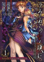 Umineko no Naku Koro ni Episode 3: Banquet of the Golden Witc - Drama, Fantasy, Horror, Manga, Mystery, Psychological, Shounen, Supernatural